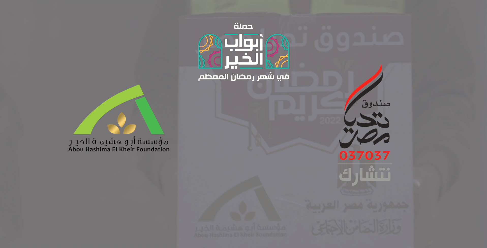 Abou Hashima Al-Khair Foundation  Ramadan 2022